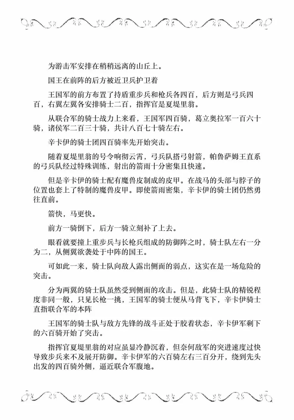 边境的老骑士 4卷7部05 第19页