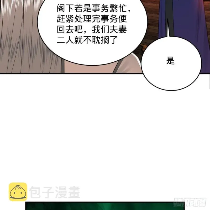 炼气练了三千年 188回 扶桑娘娘，面子大 第19页