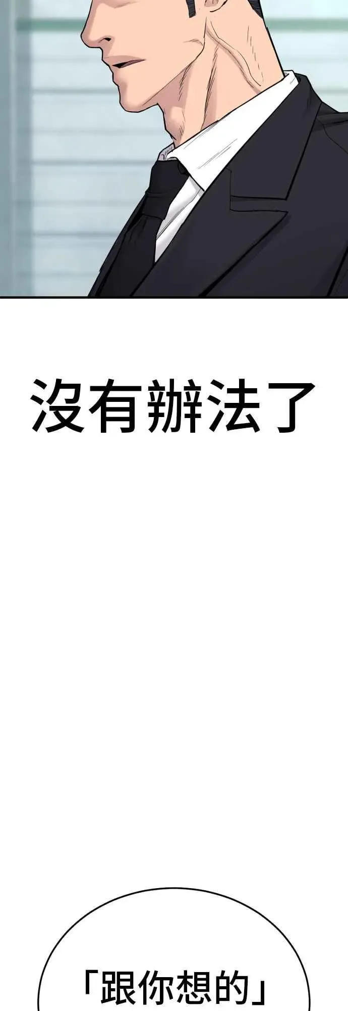 金部长 第60话 南室长 vs 京城会! [2_2] 第19页