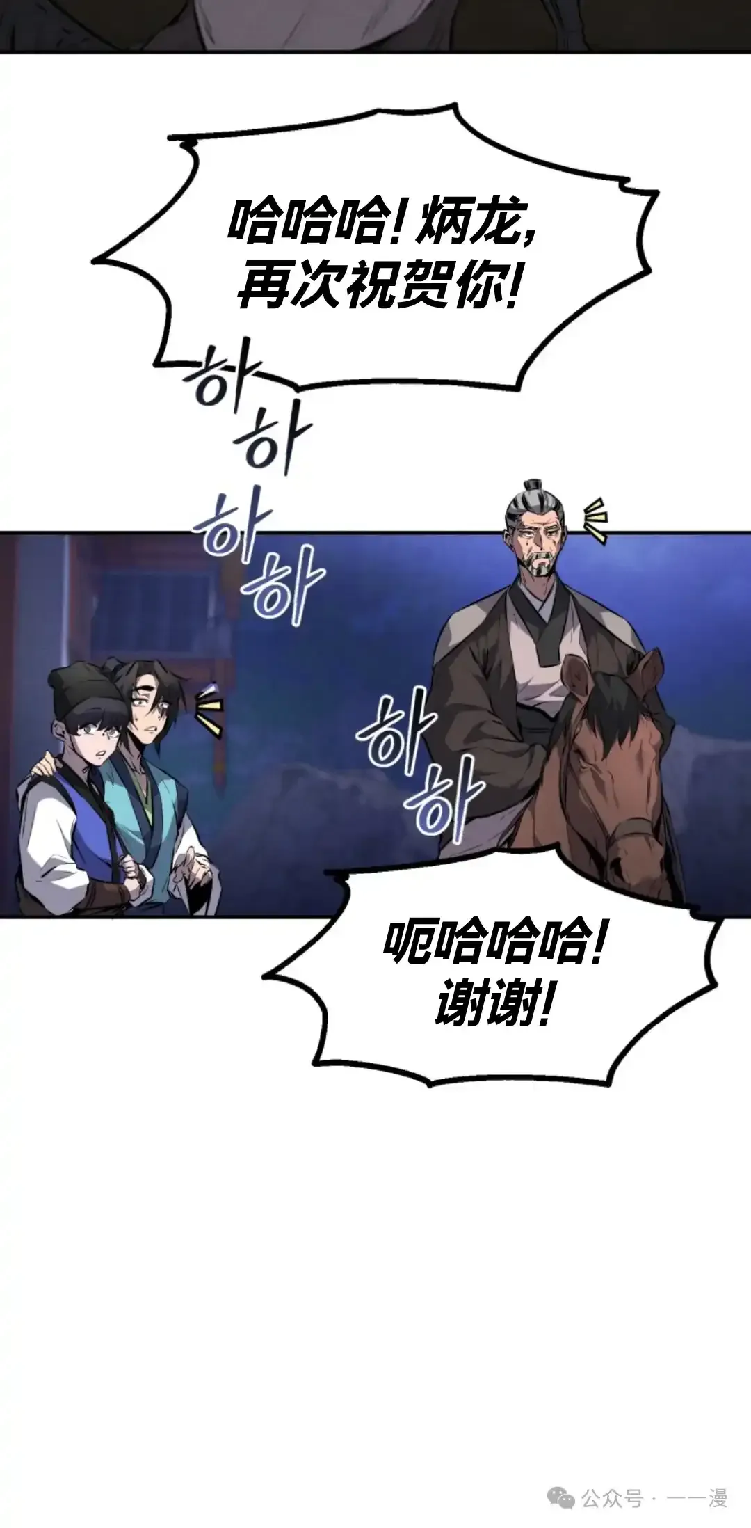 转世镖师 第13集 第19页