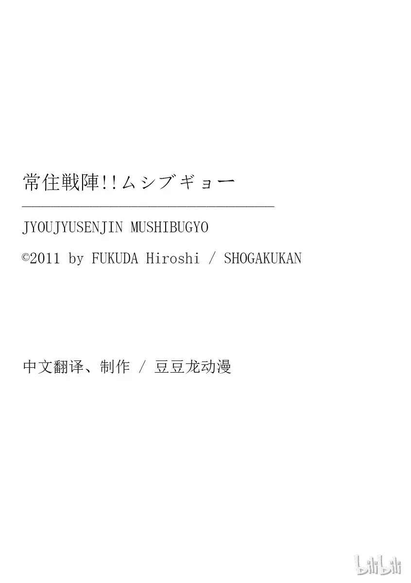 常住战阵！虫奉行 20 笛音 第19页