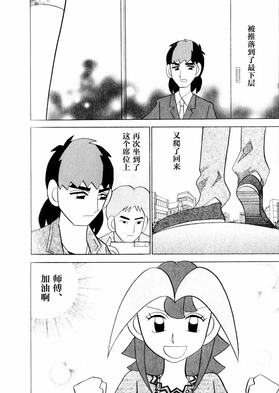 麻雀小笨蛋·打姬MI-KO 第15卷 第196页