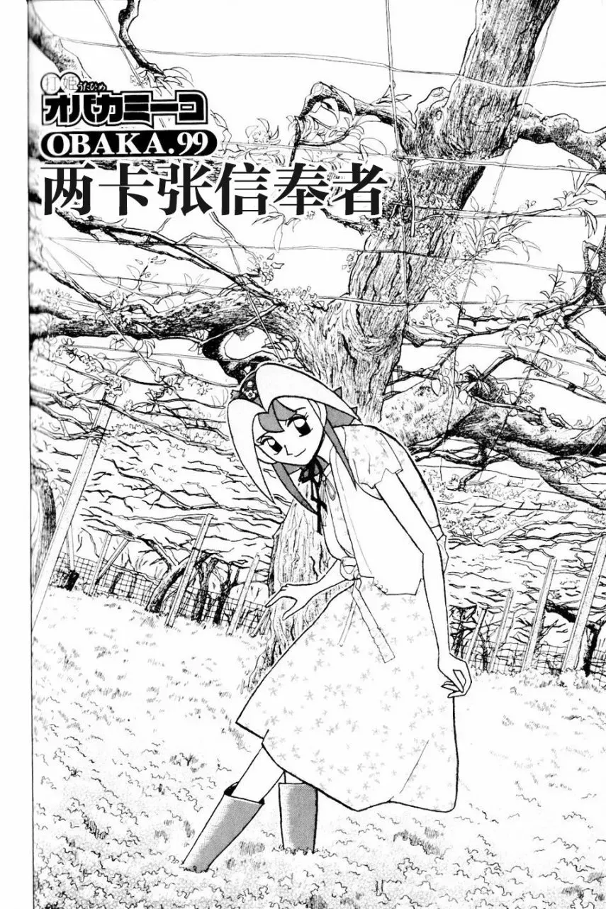 麻雀小笨蛋·打姬MI-KO 第11卷 第197页