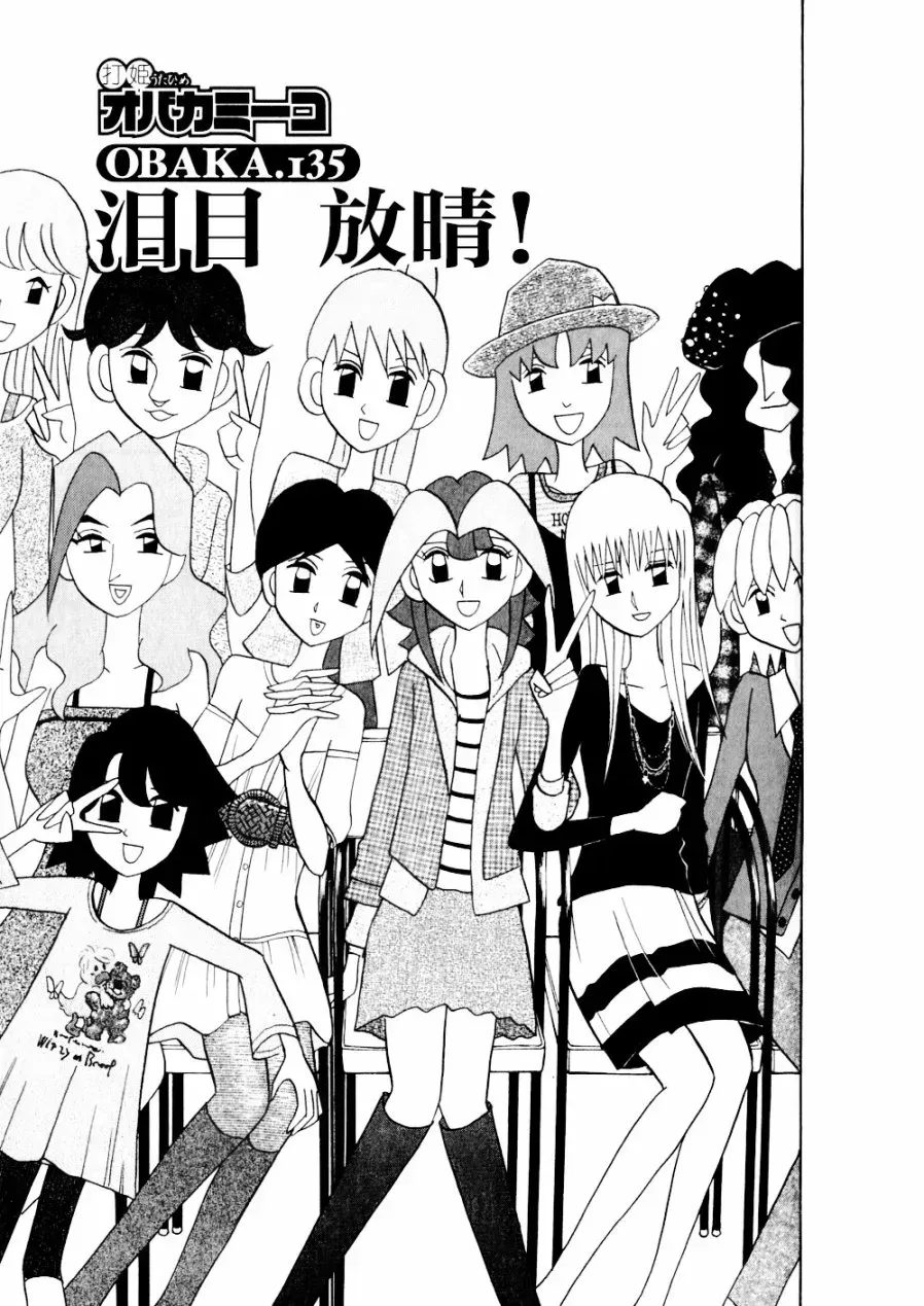 麻雀小笨蛋·打姬MI-KO 第15卷 第197页