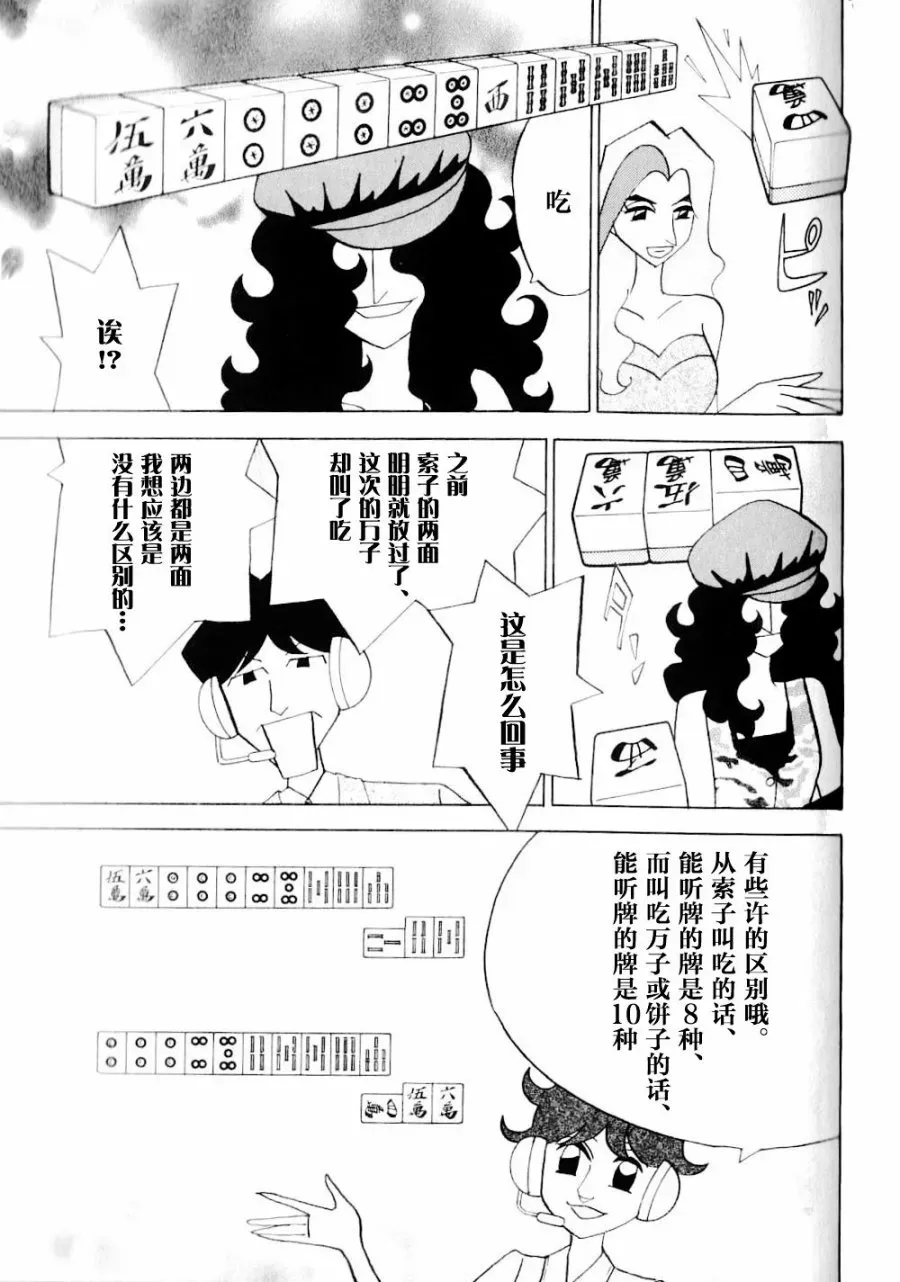 麻雀小笨蛋·打姬MI-KO 第14卷 第200页