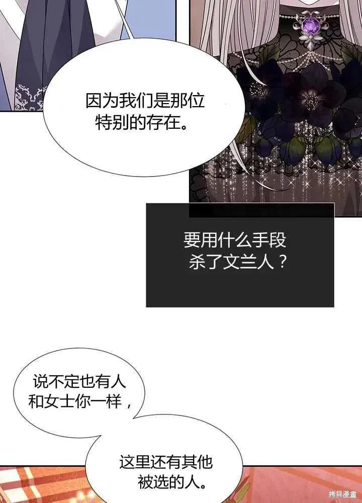 夏洛特的五个徒弟 第101话 第20页