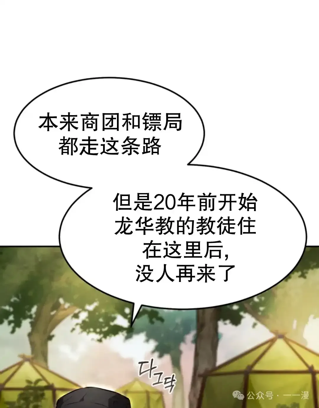 转世镖师 第26集 第20页