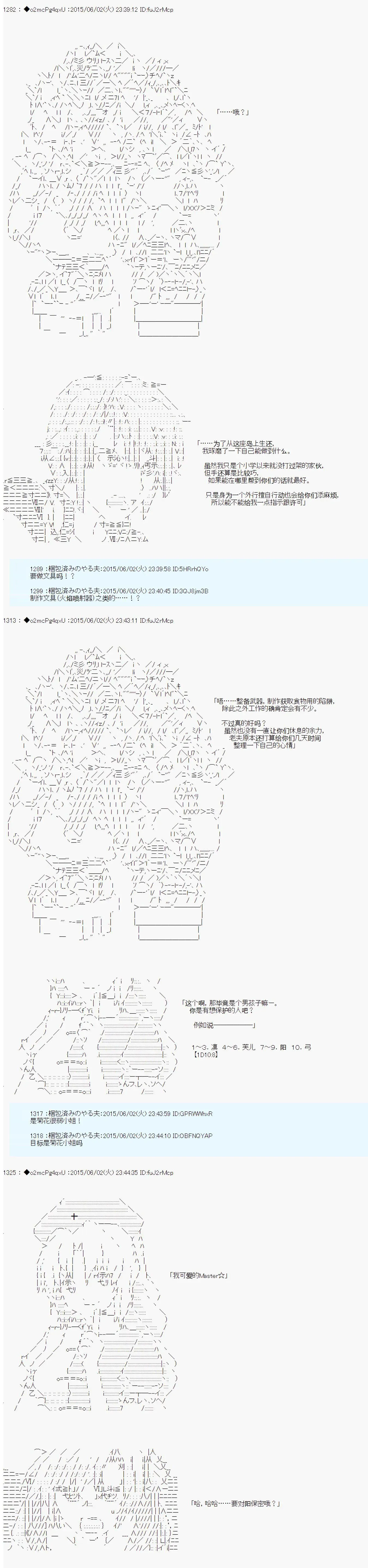 第十一次中圣杯：彼岸岛圣杯战争遁甲阵 第03话 第20页