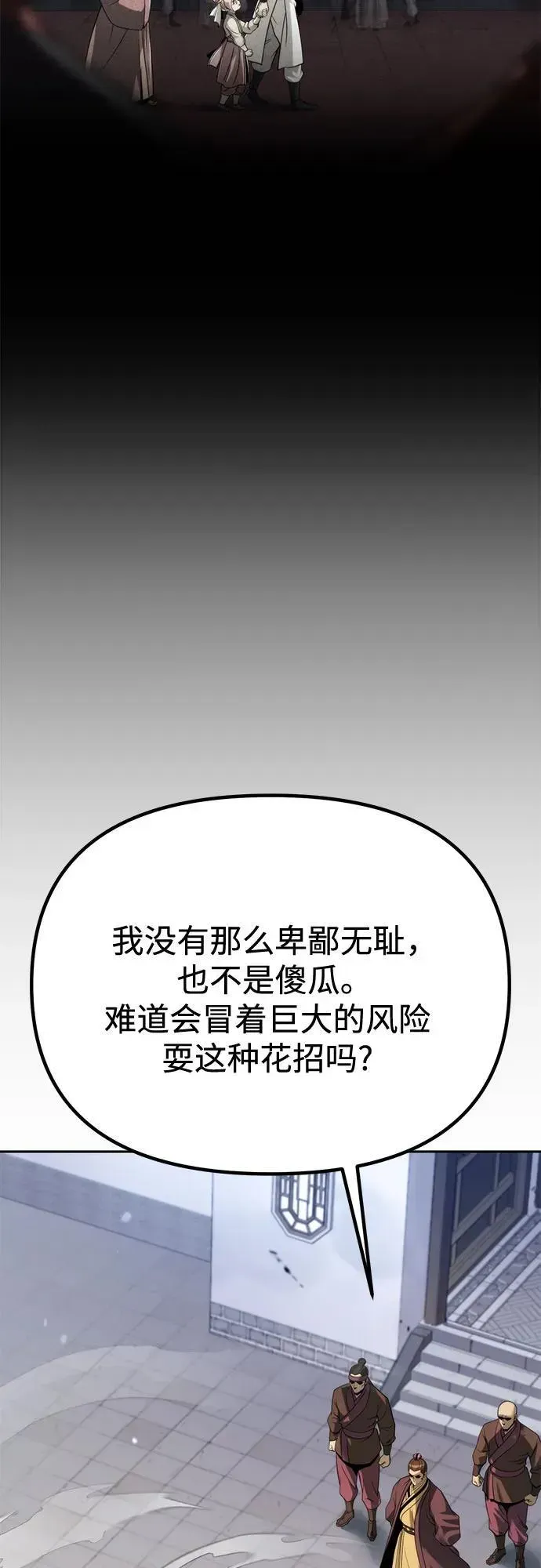 魔道转生记 第94话 第20页