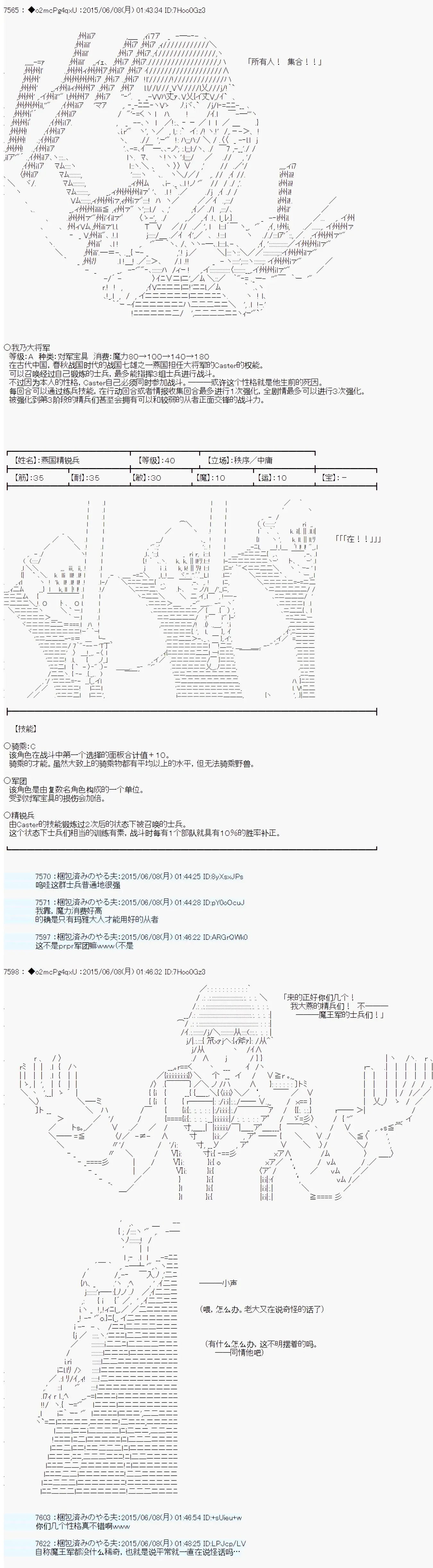 第十一次中圣杯：彼岸岛圣杯战争遁甲阵 第06话 第20页