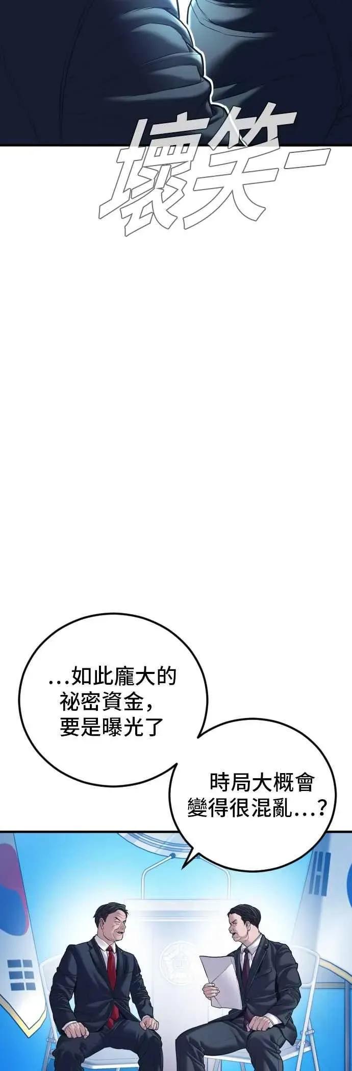 金部长 第145话 金门的下场＋金旻知 第20页