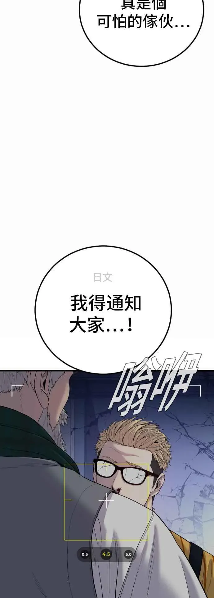 金部长 第106话 不纯正的血统 第20页