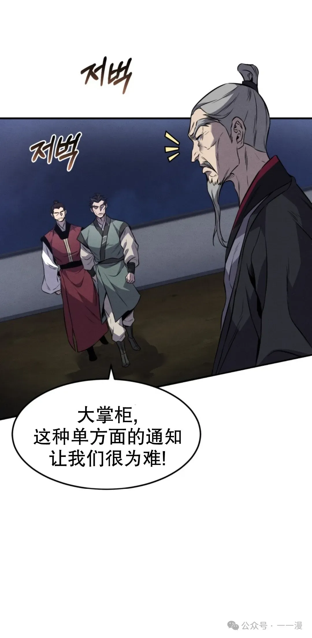 转世镖师 第15集 第20页