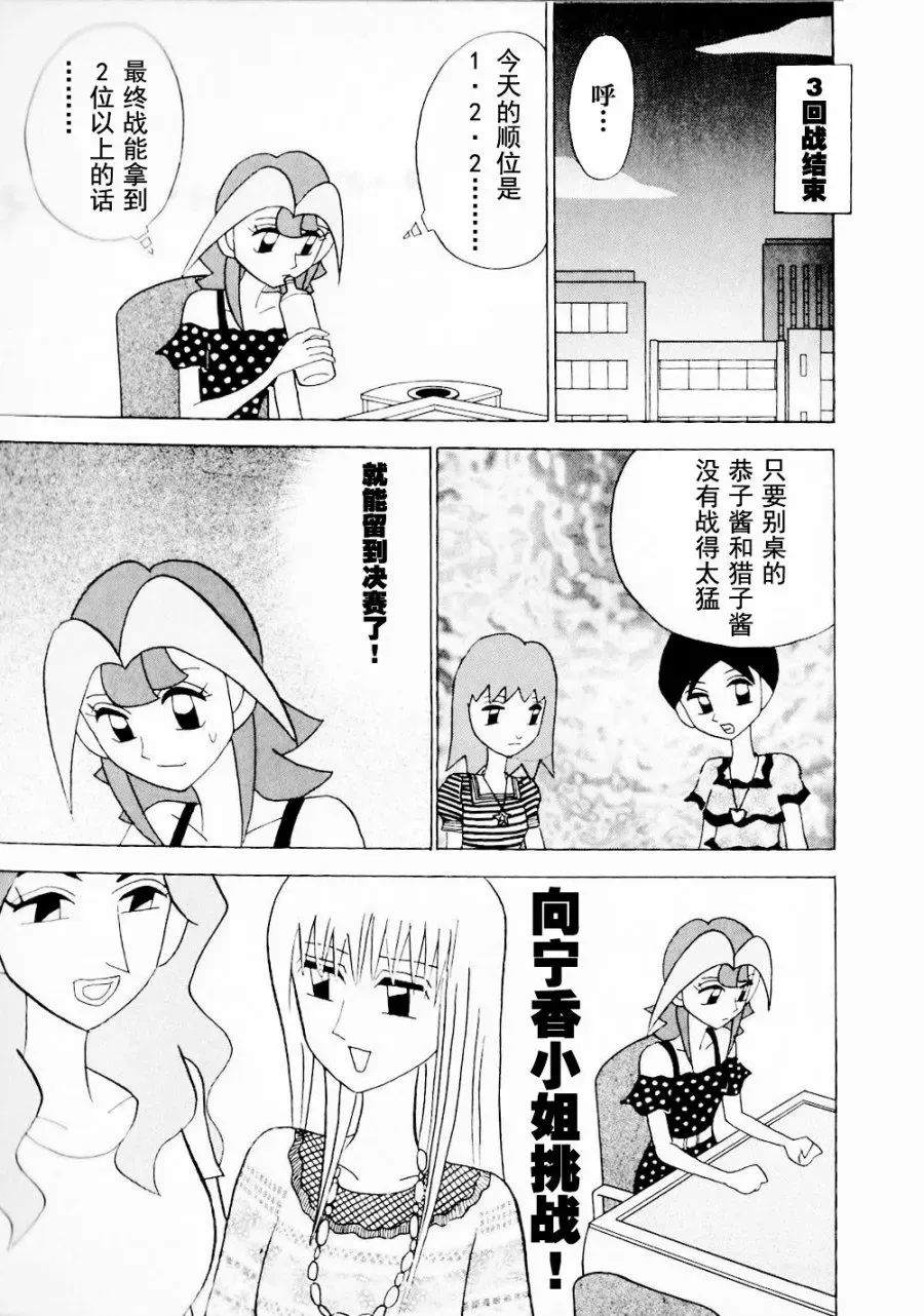 麻雀小笨蛋·打姬MI-KO 第14卷 第20页