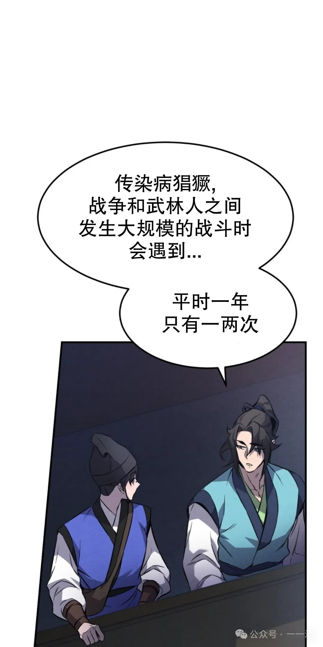 转世镖师 第14集 第20页