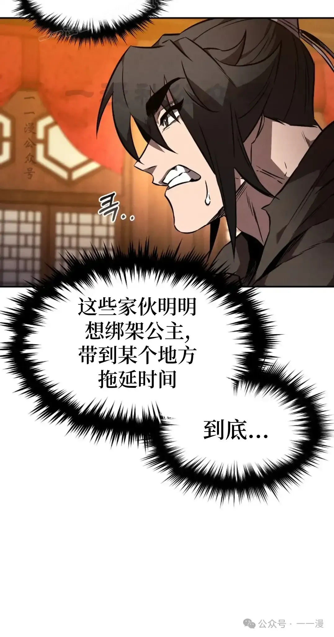 转世镖师 第49集 第20页