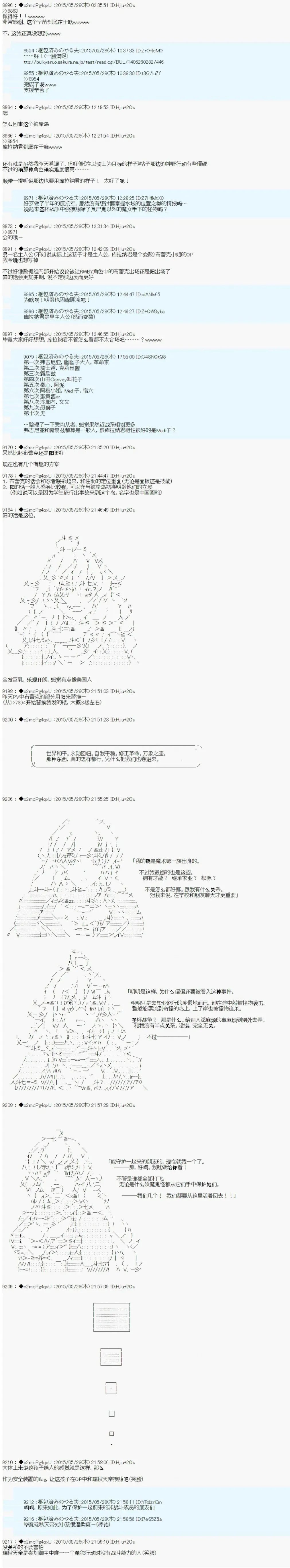 第十一次中圣杯：彼岸岛圣杯战争遁甲阵 第0.5话 参加者设定 第20页