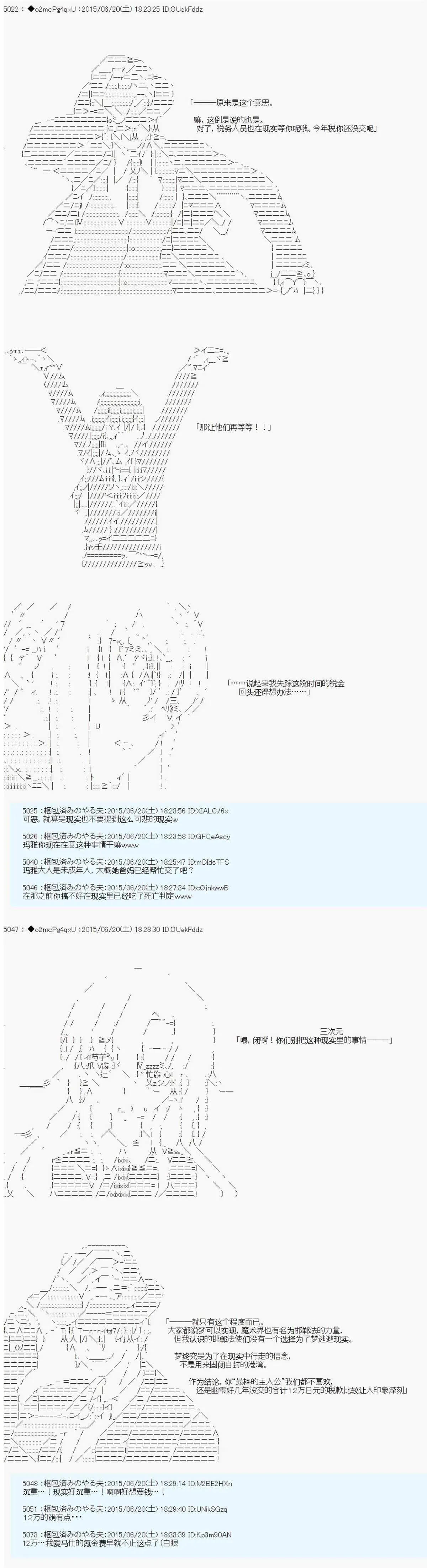 第十一次中圣杯：彼岸岛圣杯战争遁甲阵 第11话 第20页