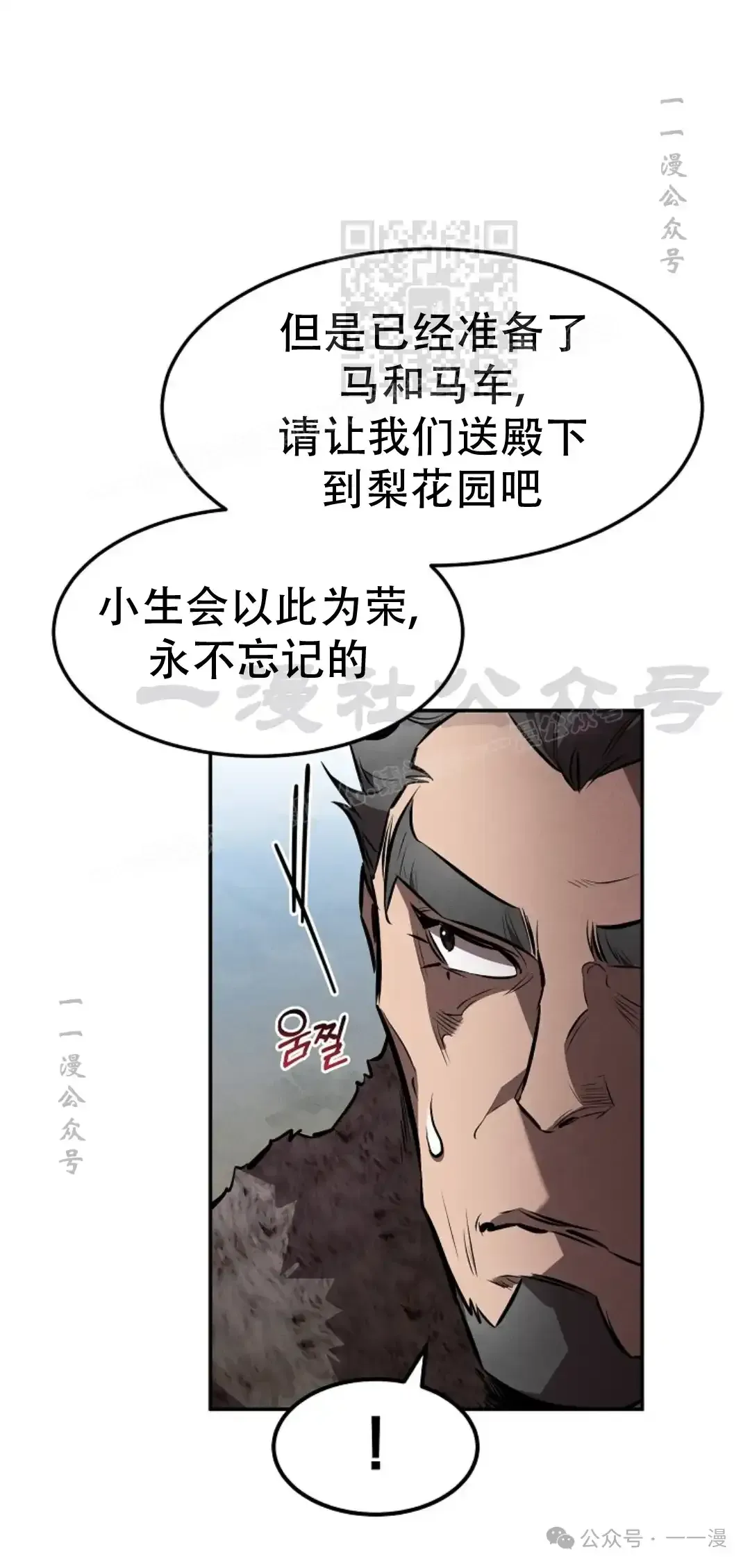 转世镖师 第42集 第20页