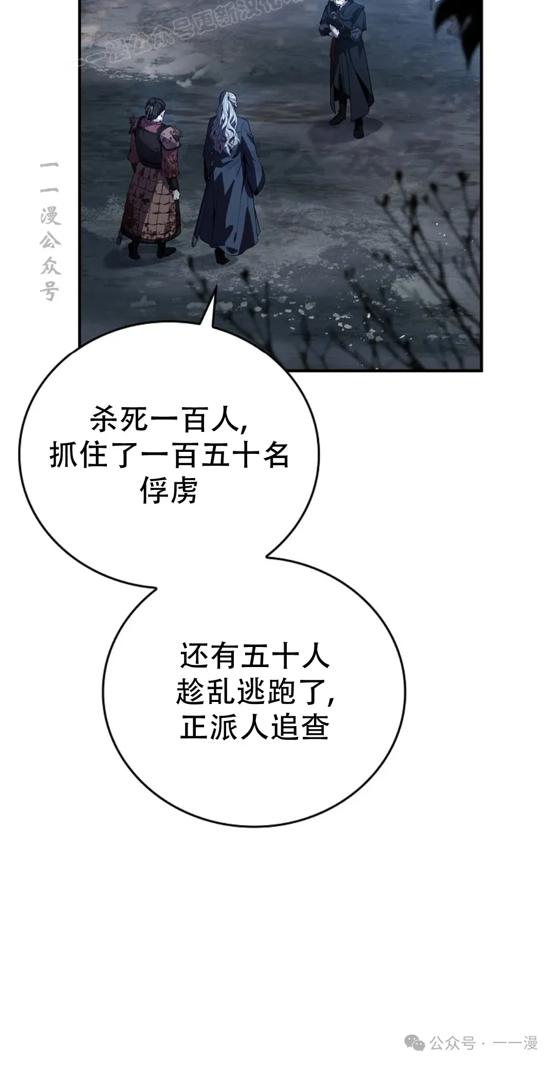 转世镖师 第68集 第20页