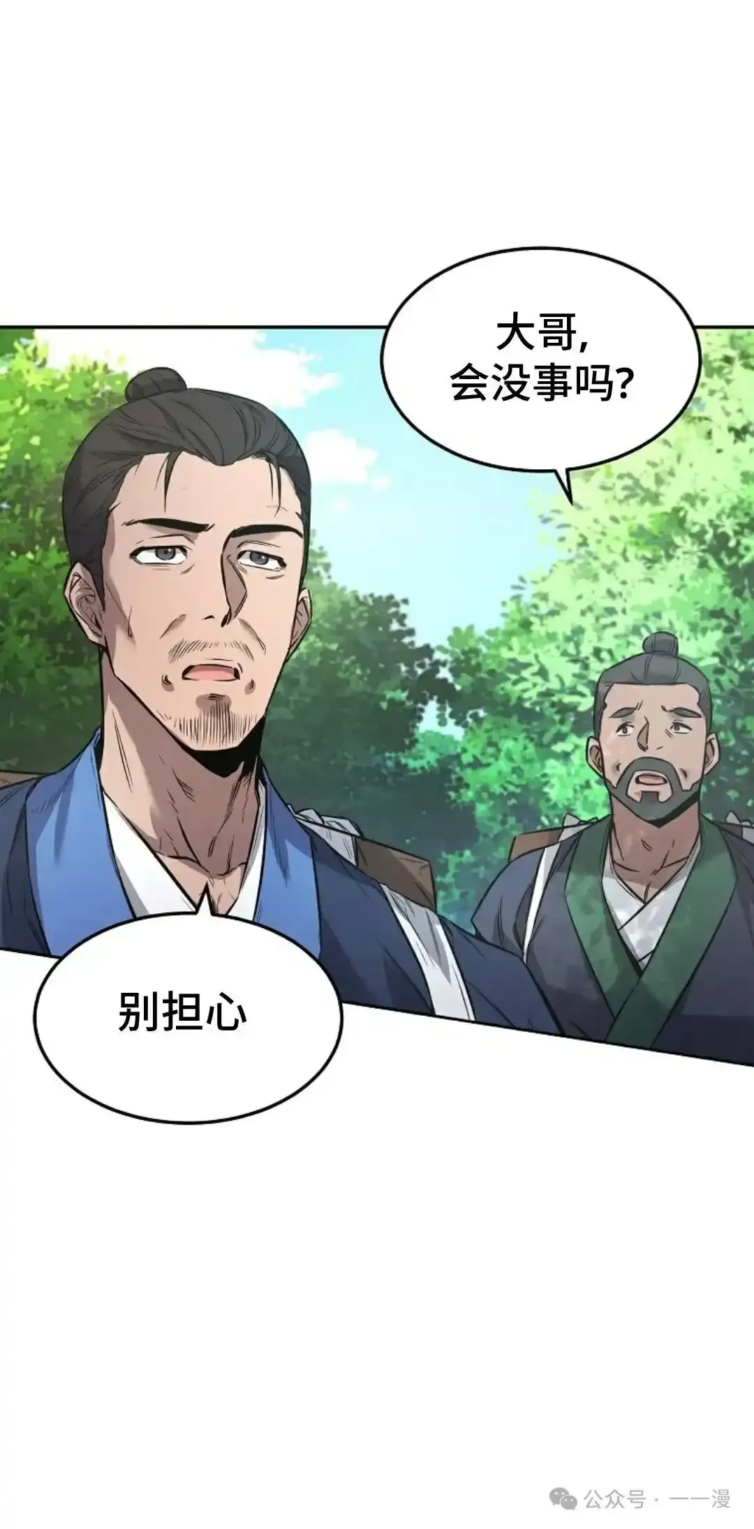 转世镖师 第1集 第20页