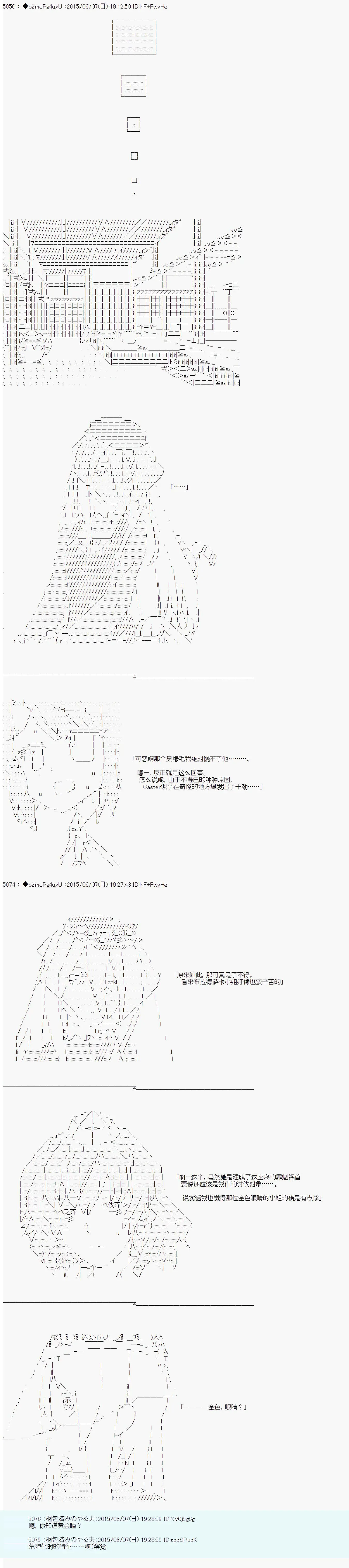 第十一次中圣杯：彼岸岛圣杯战争遁甲阵 第06话 第2页