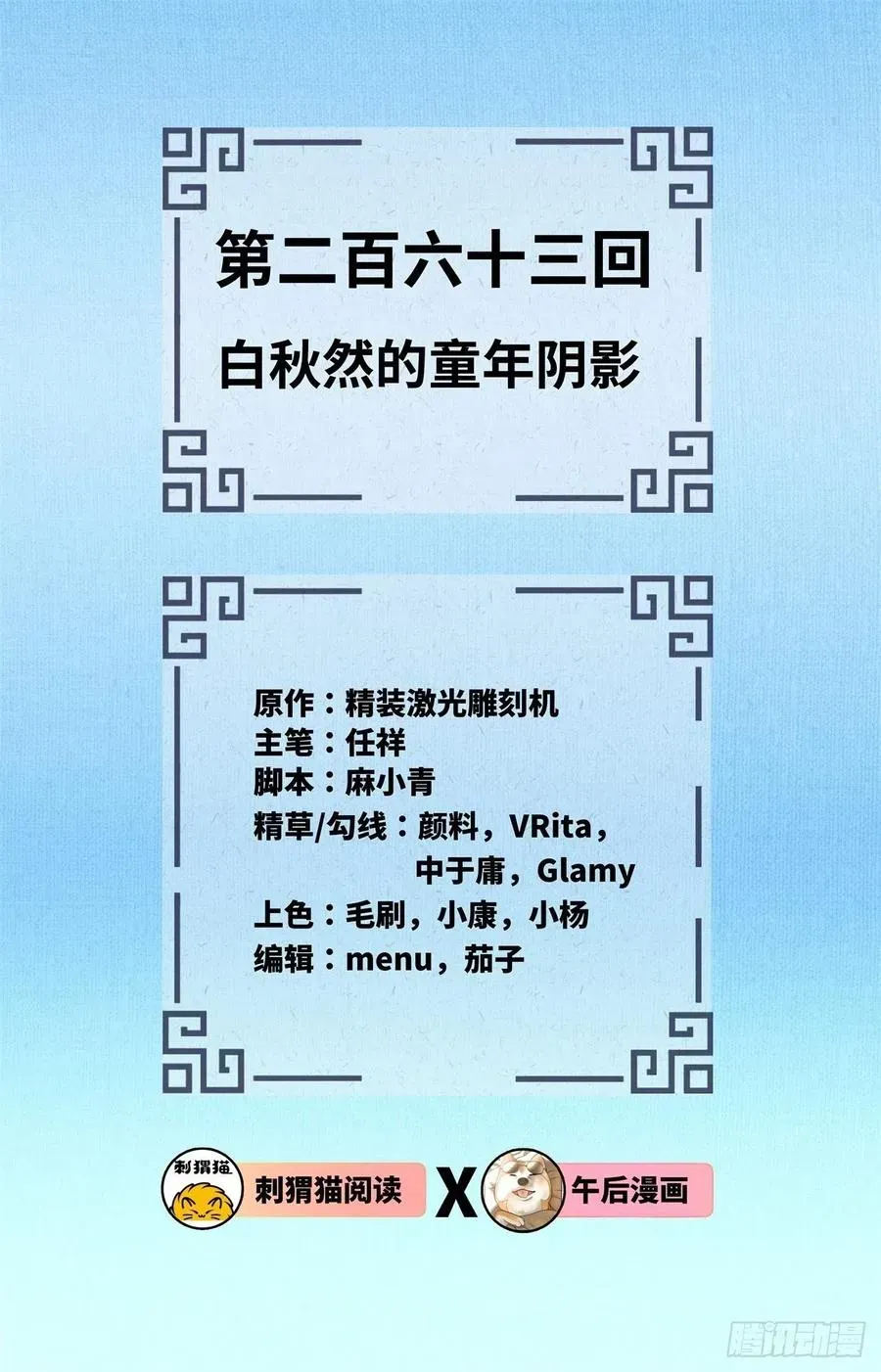 炼气练了三千年 263回 白秋然的童年阴影 第2页