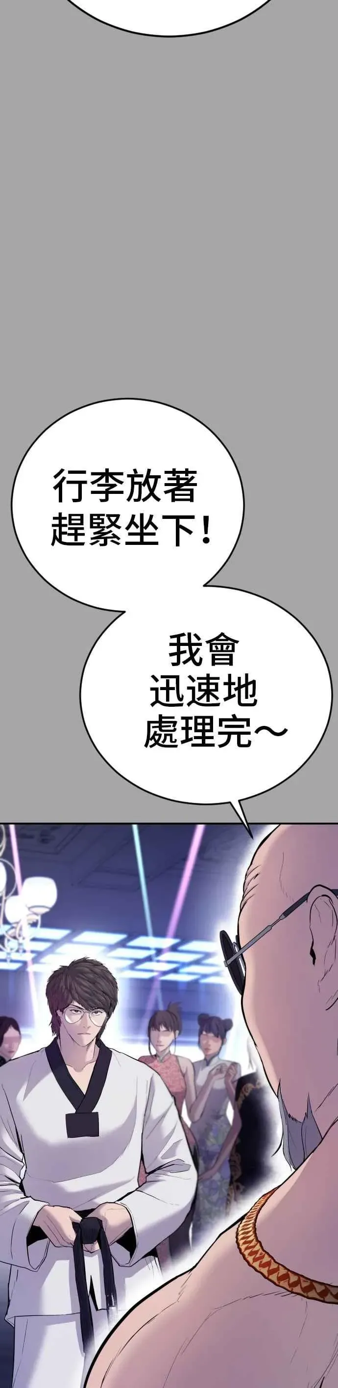 金部长 第44话 疯狂的剧本 第2页