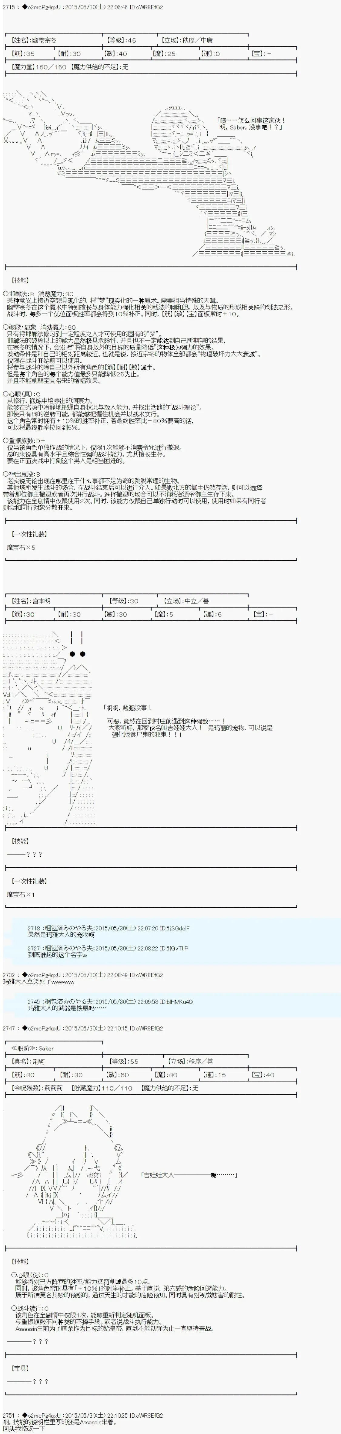 第十一次中圣杯：彼岸岛圣杯战争遁甲阵 第01话 第2页