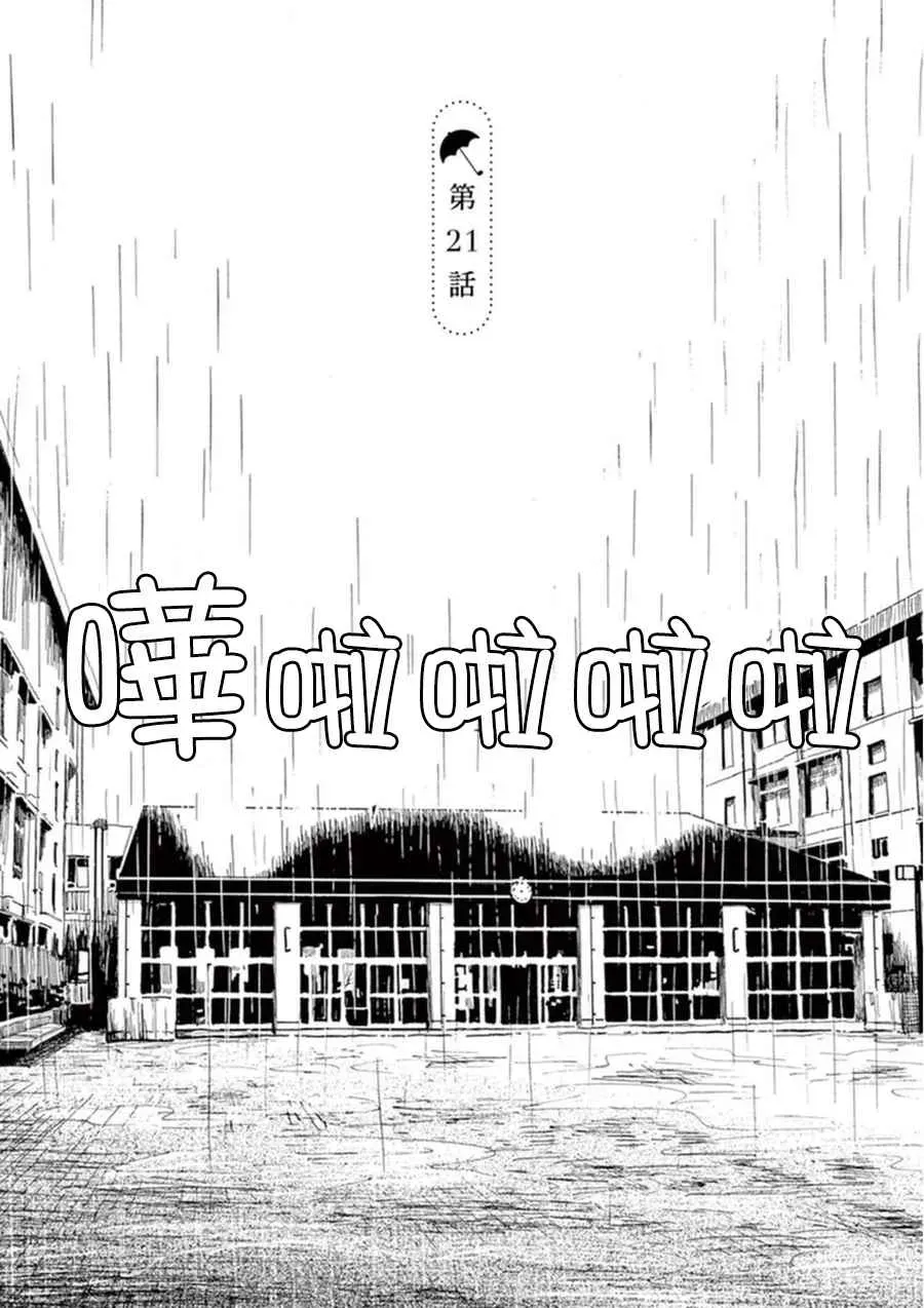 恋如雨止 第21话 第2页