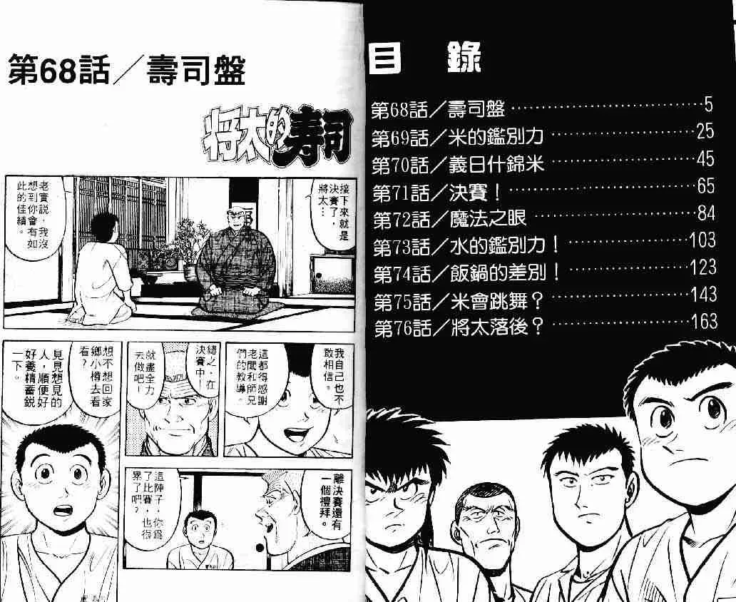 将太的寿司 第11卷 第2页