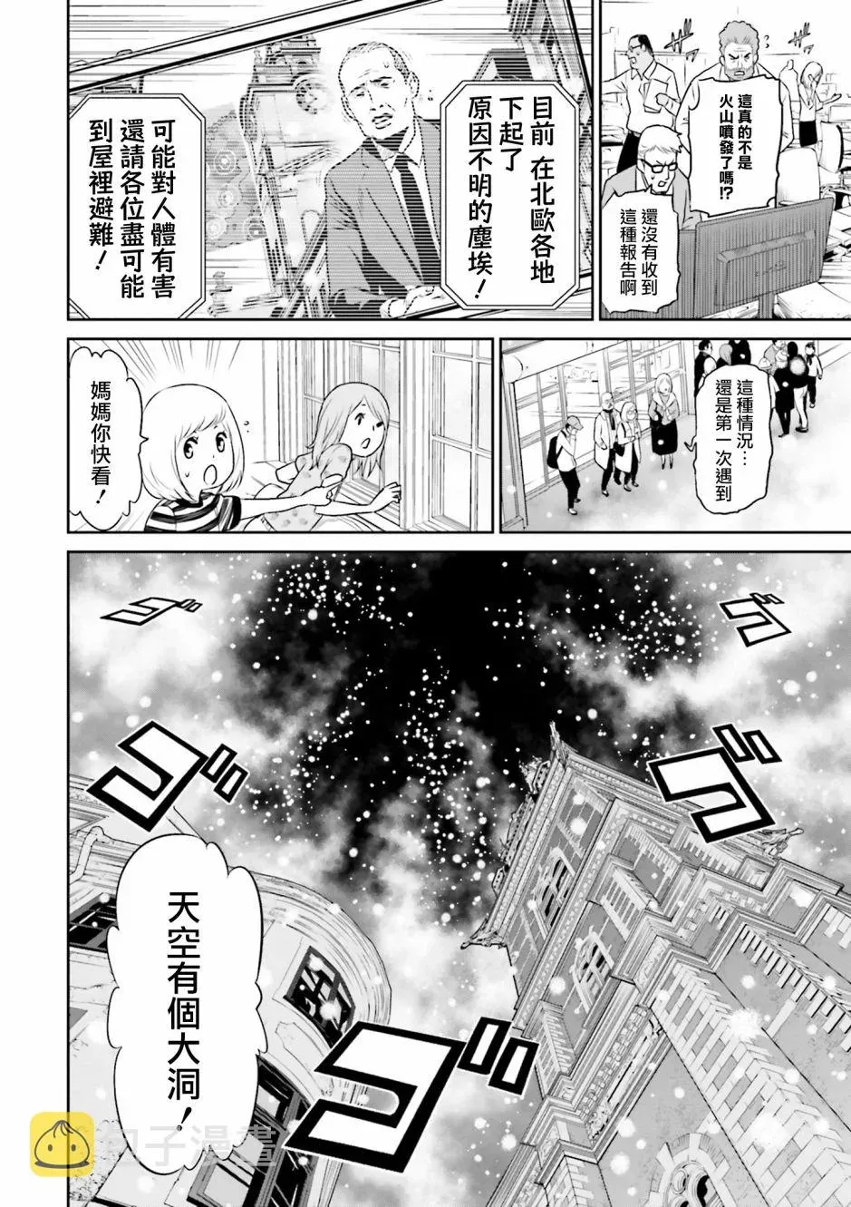 来世神歌 20话 第2页