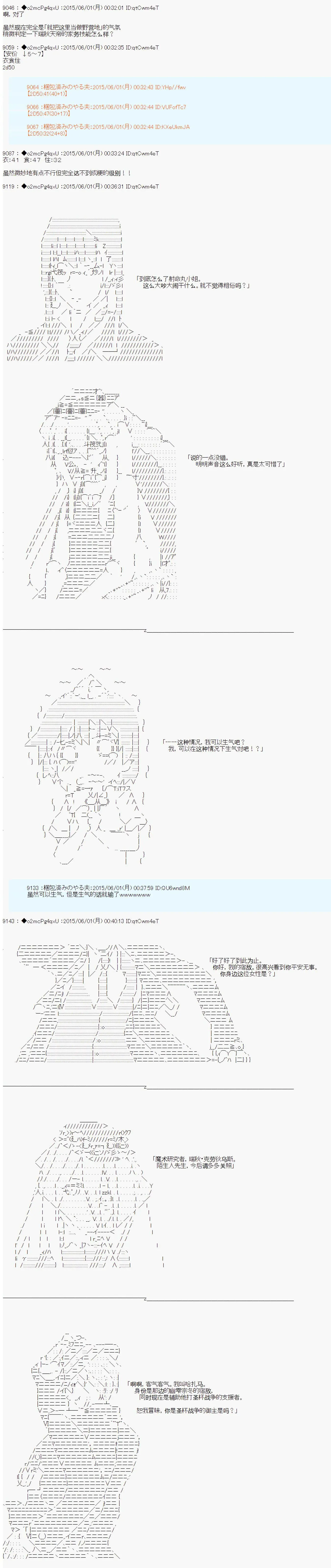 第十一次中圣杯：彼岸岛圣杯战争遁甲阵 第03话 第2页