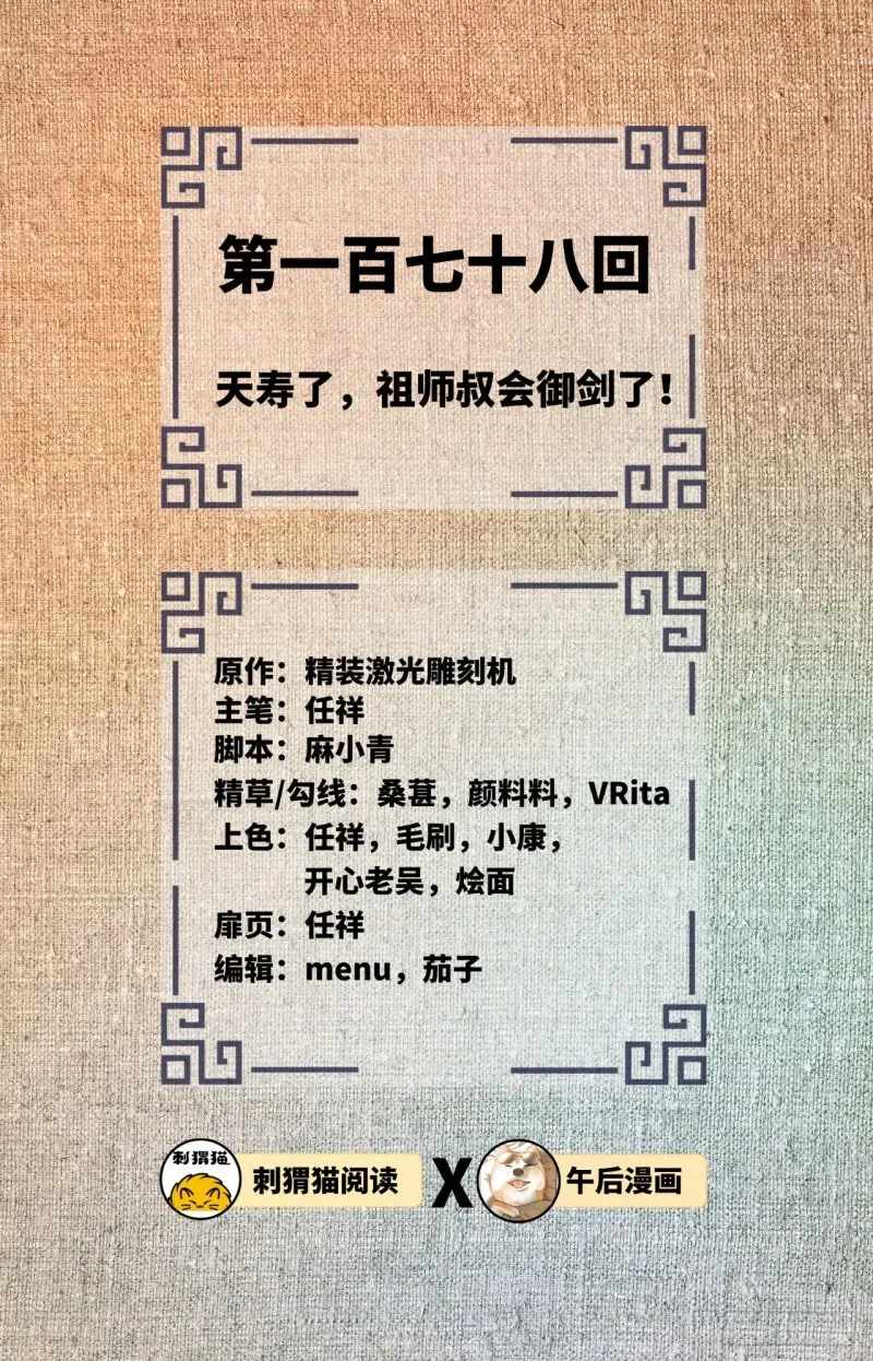 炼气练了三千年 178回 祖师叔会御剑了？！ 第2页