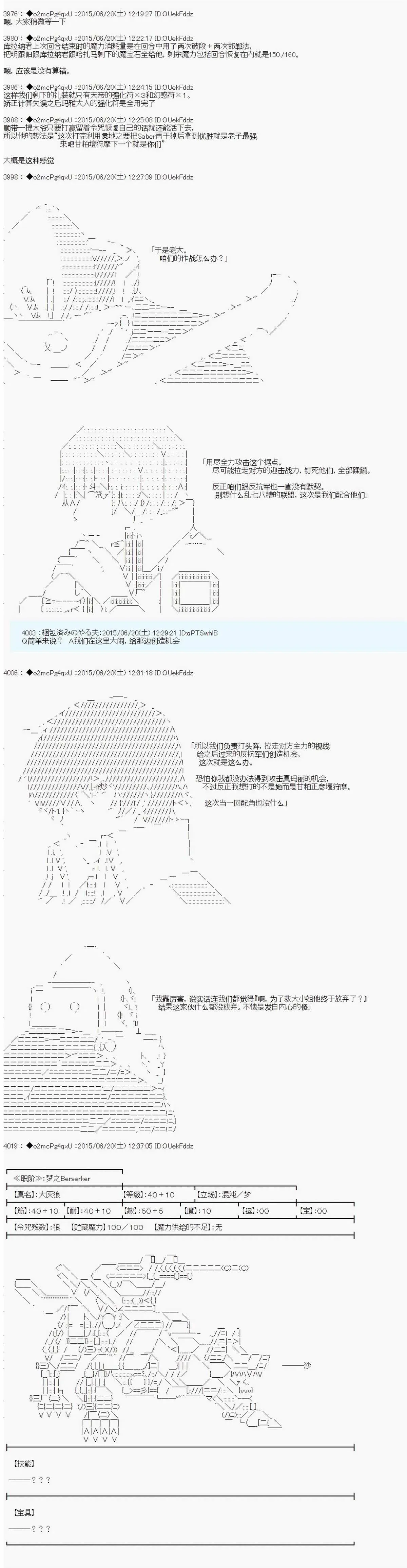 第十一次中圣杯：彼岸岛圣杯战争遁甲阵 第11话 第2页