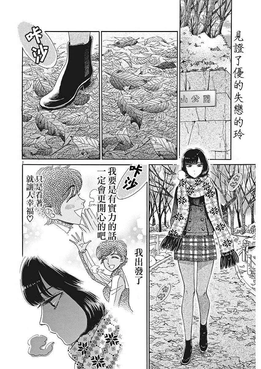 恋如雨止 第67话 第2页