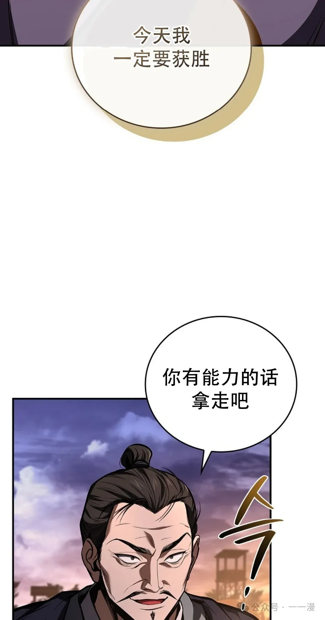 转世镖师 第79集 第2页