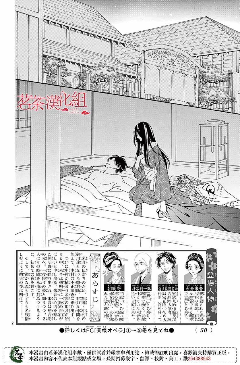 青楼浪漫谭 第43话 第2页