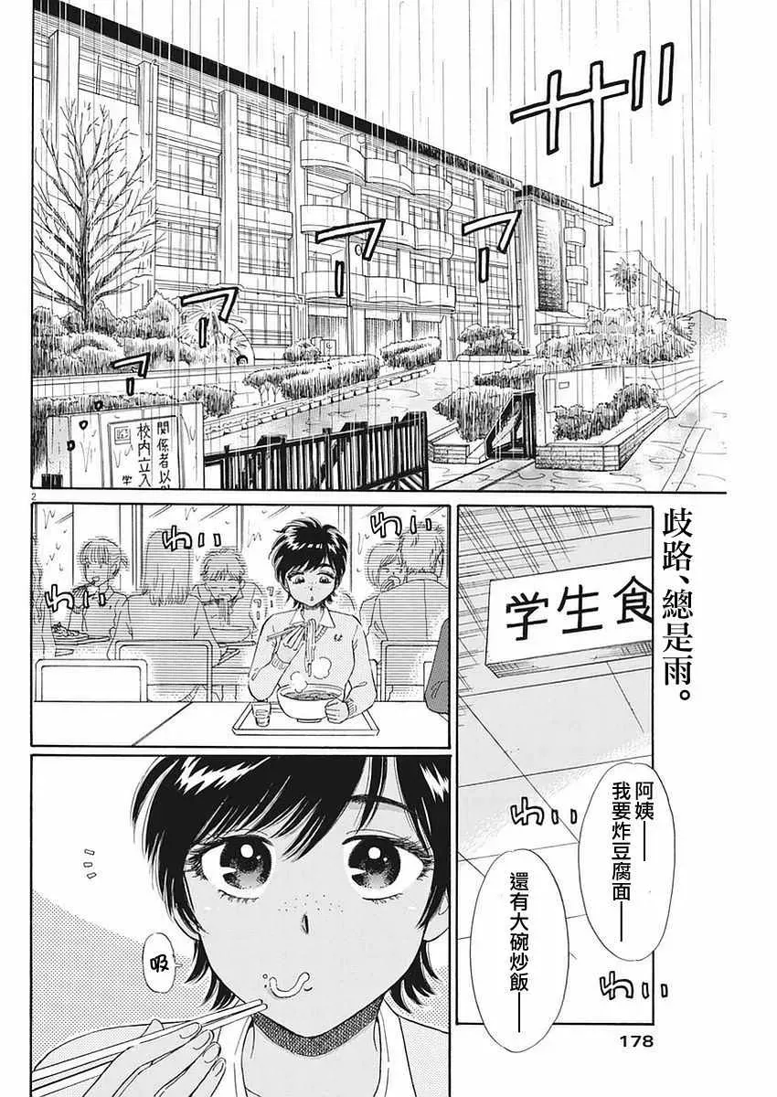 恋如雨止 第57话 第2页