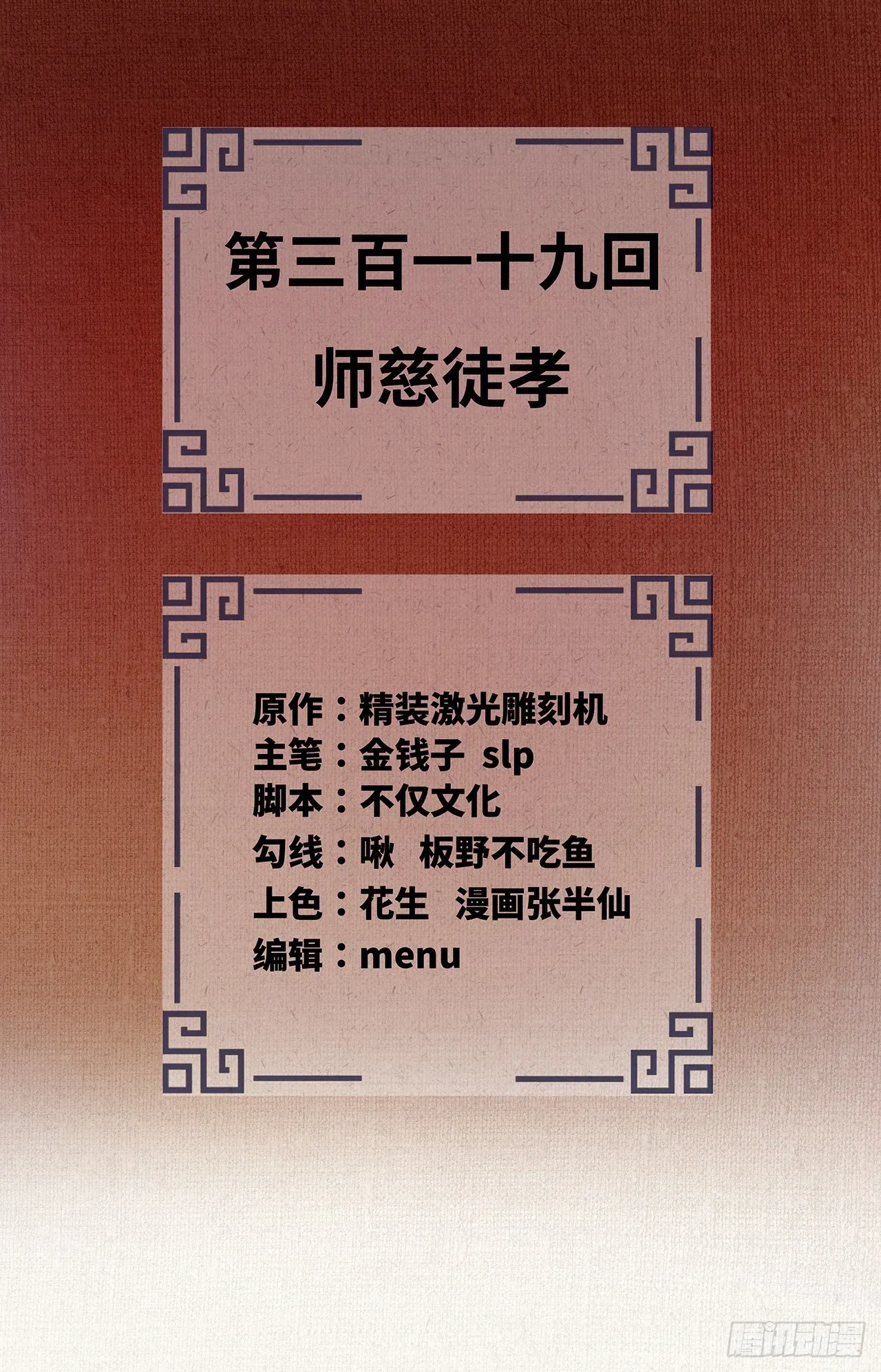 炼气练了三千年 319回 师慈徒孝 第2页