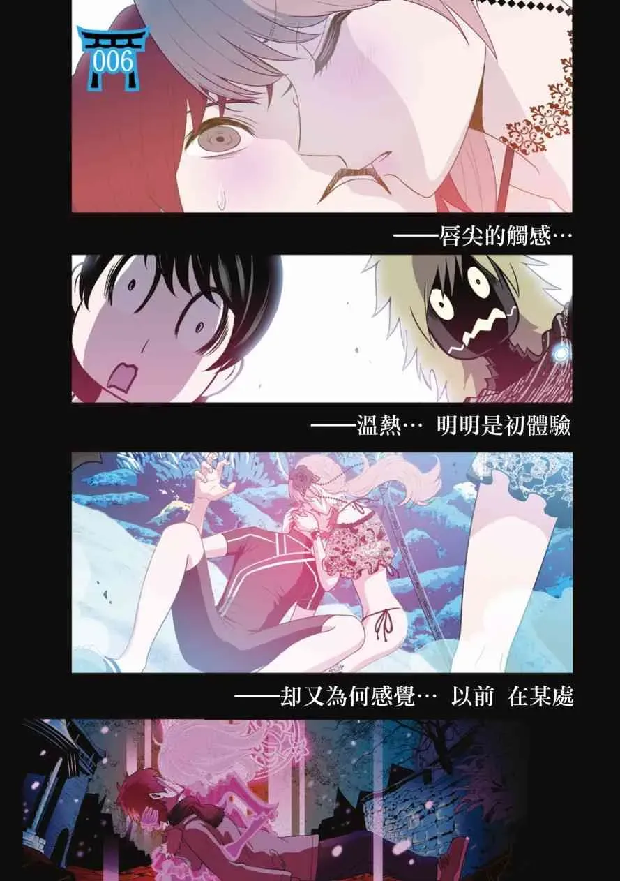 来世神歌 6话 第2页