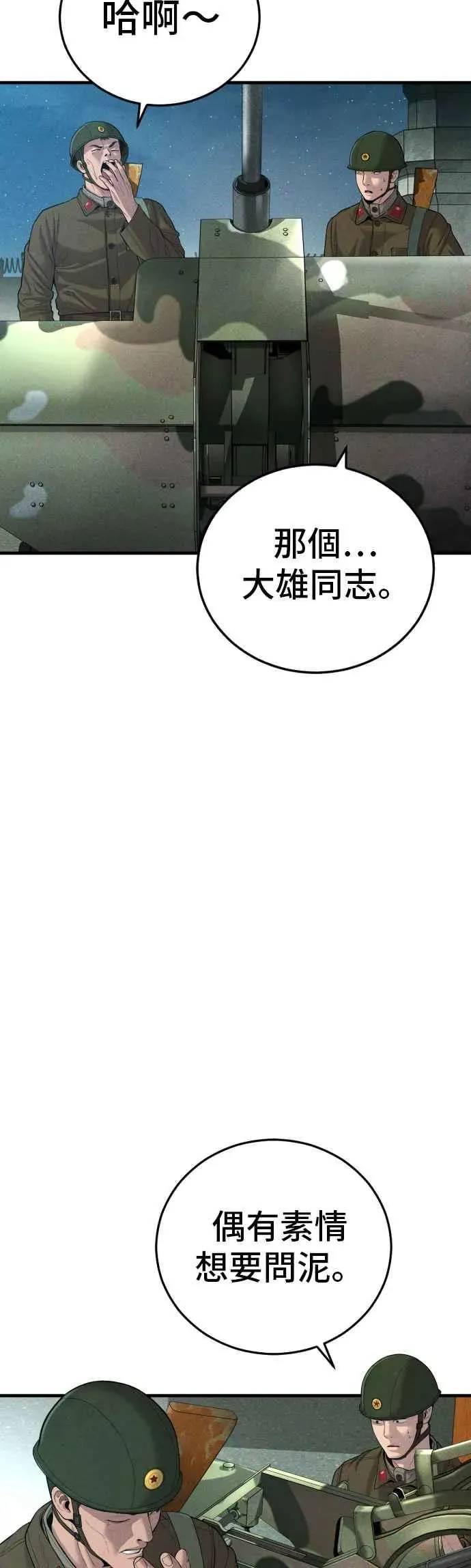 金部长 第86话 意想不到的角色死亡 第2页