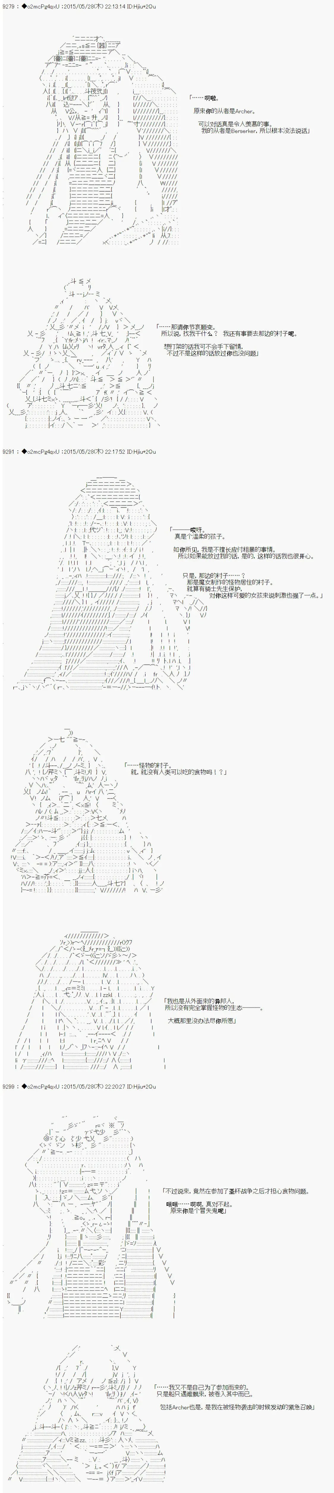 第十一次中圣杯：彼岸岛圣杯战争遁甲阵 第0.75话 OP 第2页