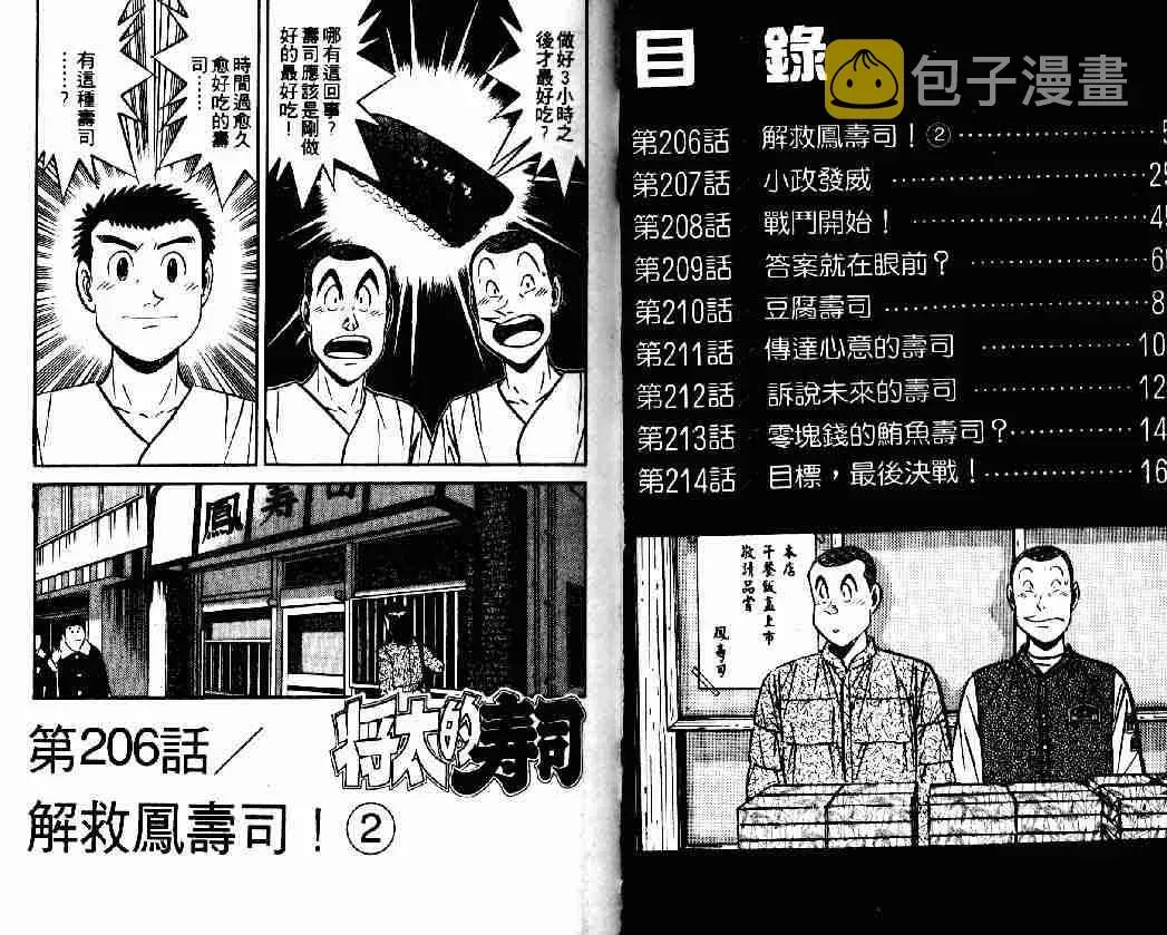 将太的寿司 第27卷 第2页