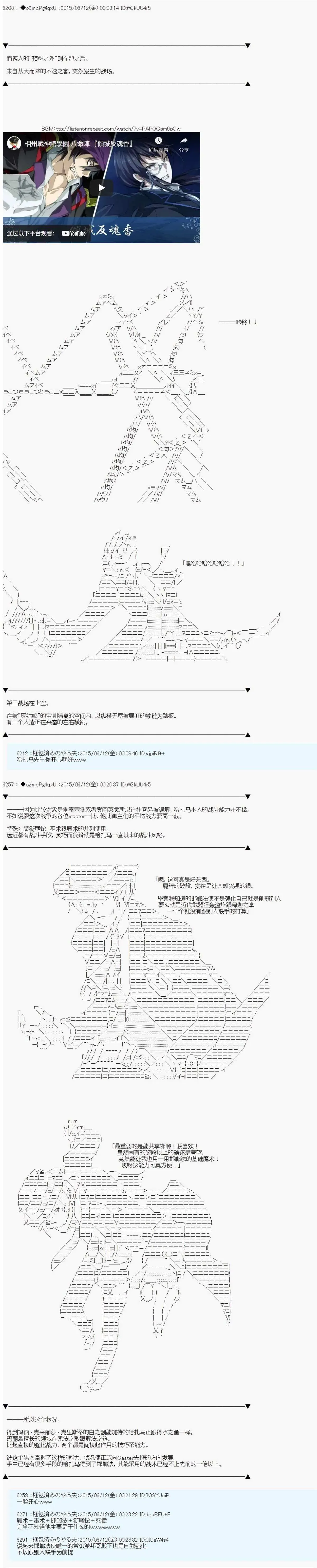 第十一次中圣杯：彼岸岛圣杯战争遁甲阵 第8话 第2页