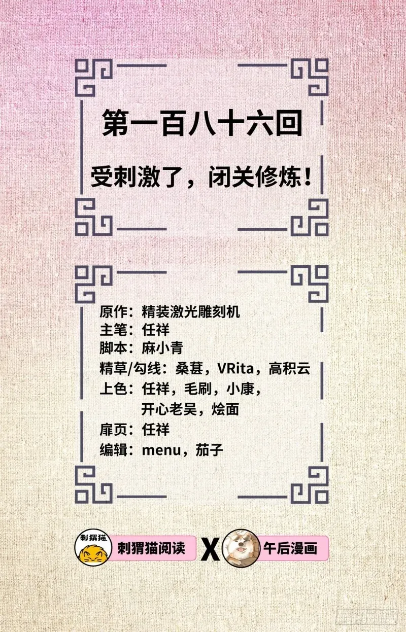 炼气练了三千年 186回 受刺激了，闭关修炼！ 第2页