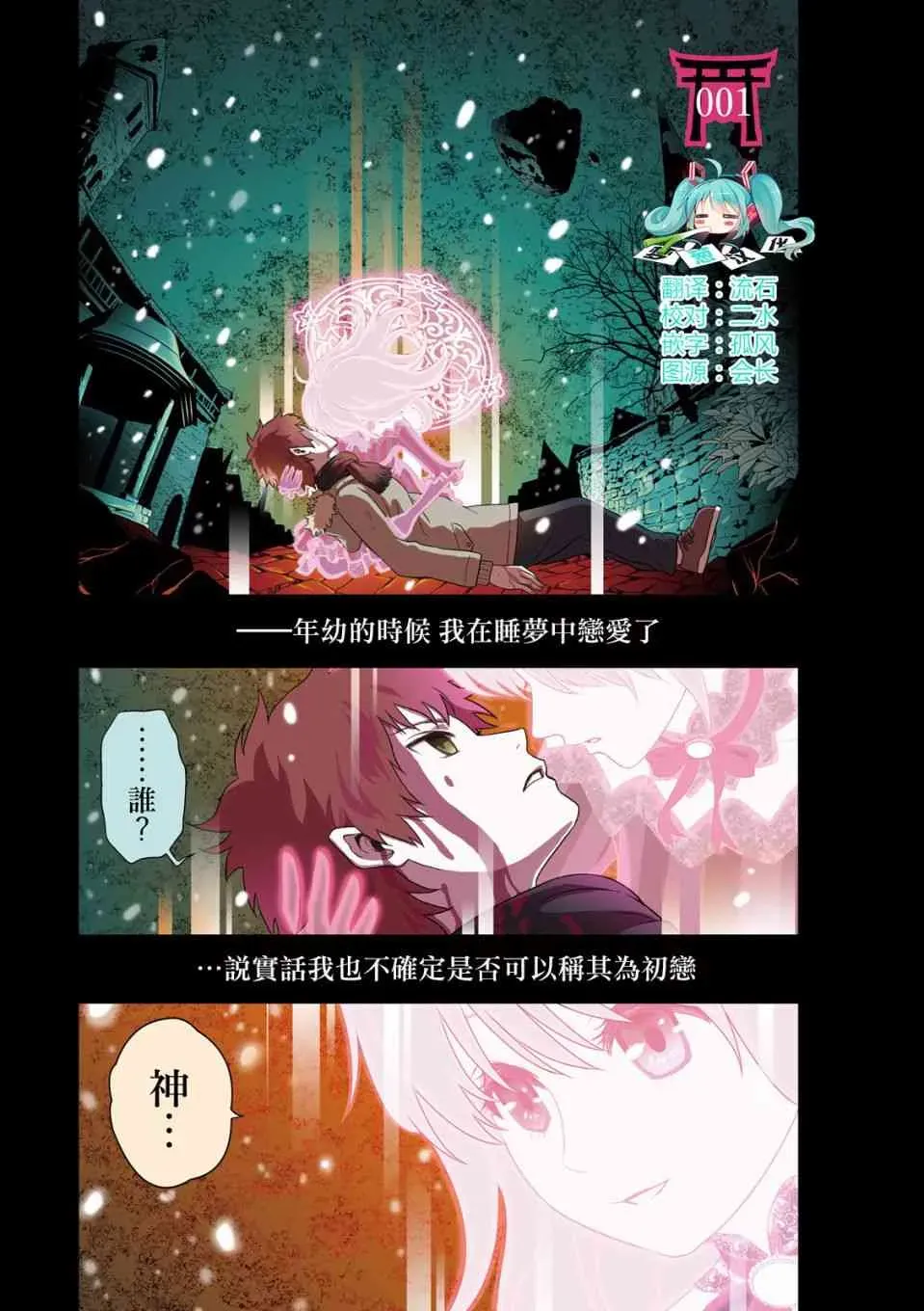 来世神歌 1话 第2页