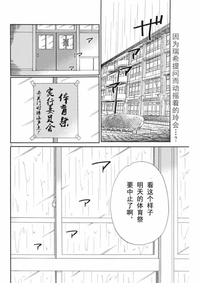 恋如雨止 第46话 第2页