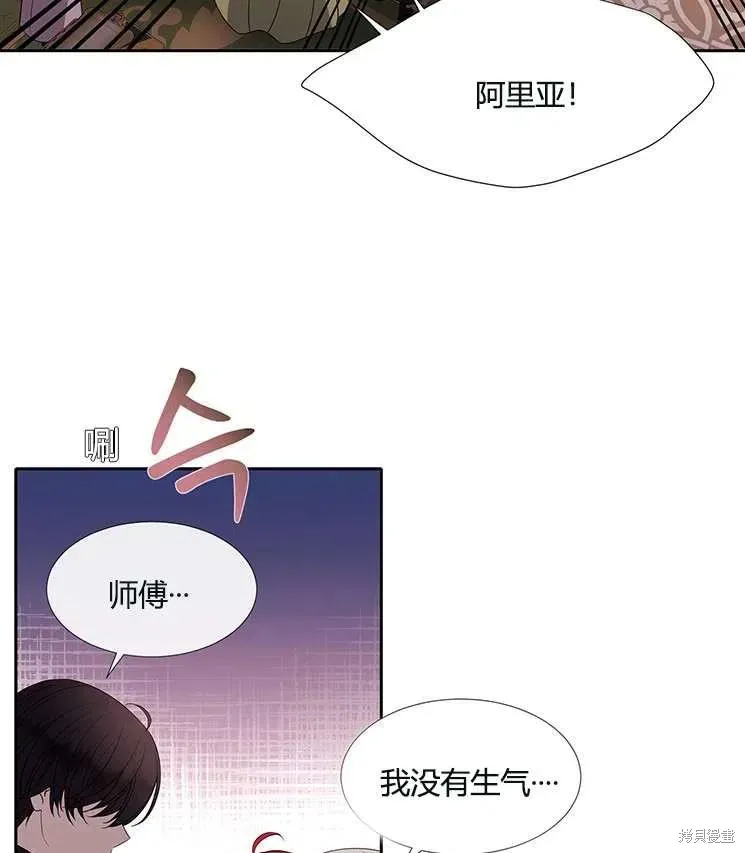 夏洛特的五个徒弟 第86话 第2页