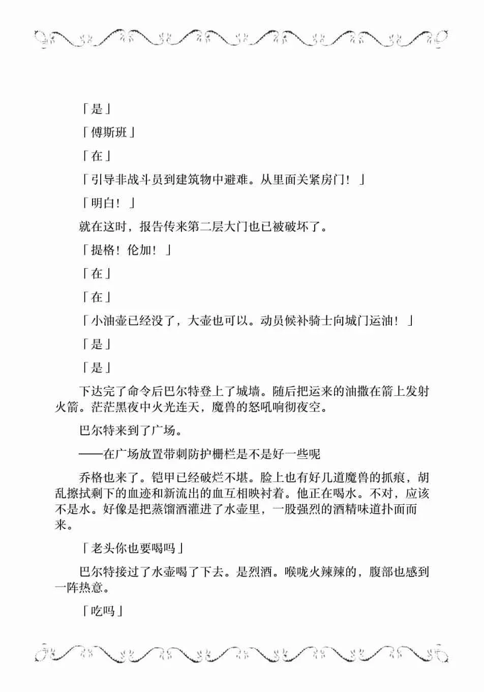 边境的老骑士 4卷7部02 第21页